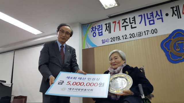 이춘희 대구변호사회장(왼쪽)이 박명애 사단법인 장애인지역공동체 대표에게 애산 인권상을 전달하고 있다.