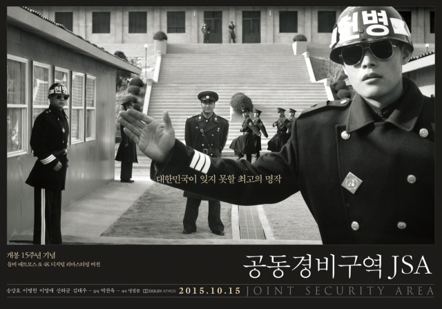 맨 앞이 이병헌(이수혁 병장 역). 영화 