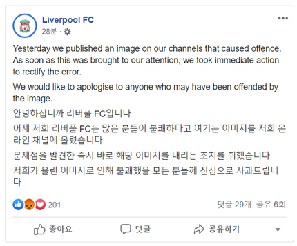 욱일기가 들어간 콘텐츠를 올려 한국 팬들로부터 비난을 산 잉글랜드 프로축구 리버풀이 문제가 된 섬네일 이미지를 교체한 데 이어 사과문까지 게재했다. 리버풀 공식 페이스북 캡처