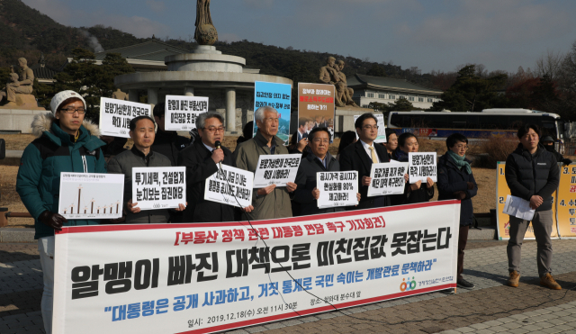 경제실천시민연합이 18일 오전 청와대 앞에서 부동산 대책 관련 대통령 면담 촉구 기자회견을 하고 있다. 연합뉴스