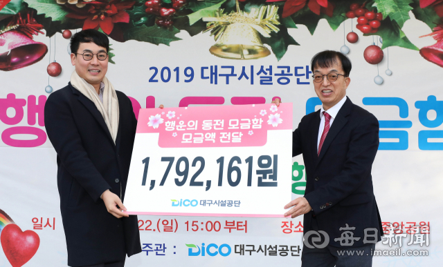22일 오후 대구 2·28기념중앙공원에서 열린 대구시설공단 행운의 동전 모금함 기부금 전달식에서 김석동(오른쪽) 대구시설공단 사업운영본부장이 매일신문 이주형 기자에게 이웃사랑 코너에 써달라며 모금액을 전달하고 있다. 정운철 기자 woon@imaeil.com