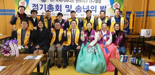 국제키와니스 대구클럽 정기총회