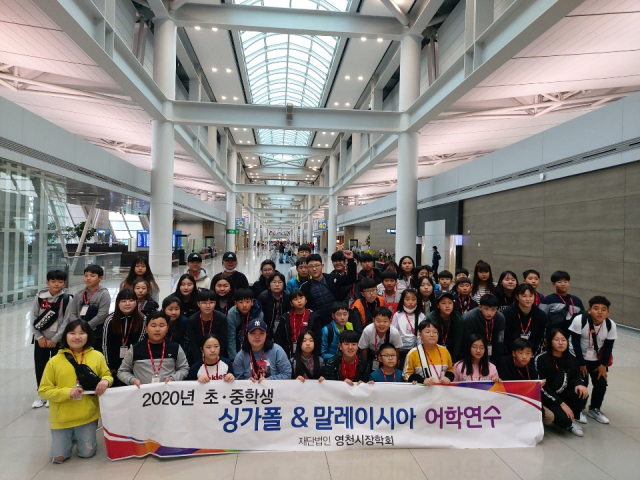 영천시장학회의 해외어학연수 지원사업에 선발된 47명의 영천지역 초.중학생들이 지난 22일 싱가폴 및 말레이시아 출국에 앞서 기념촬영을 하는 모습. 영천시 제공