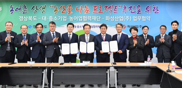 농산물 나눔 프로젝트 추진을 위한 업무협약 참석자들이 협약서를 들어보이며 기념촬영을 하고 있다. 경북도 제공