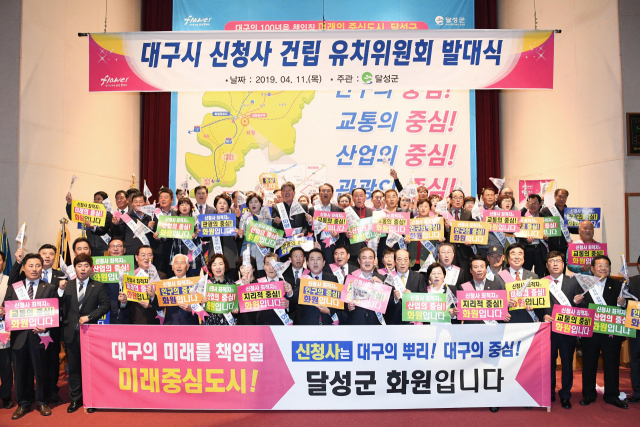 22일 대구시청 신청사 입지가 결정된다. 시민참여단 250명이 대구시 동구 팔공산맥섬석유스호스텔에서 합숙하며 공론 민주주의 방식으로 신청사 위치를 결정한다. 유치전에는 중구(동인동 현 대구시청 본관)·북구(옛 경북도청 터)·달서구(옛 두류정수장 터)·달성군(화원읍 한국토지주택공사 분양홍보관 부지) 4개 구·군이 뛰어들었다. 사진은 달성군의 신청사 유치를 위한 홍보행사 모습. 연합뉴스