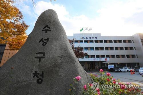 대구 수성구청[연합뉴스]