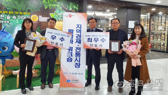 경북 안동시가 경북도가 평가한 전통시장 활성화 평가 최우수, 지역경제 활성화 평가 우수 기관 등 2관왕을 받고 기념촬영하고 있다. 안동시 제공