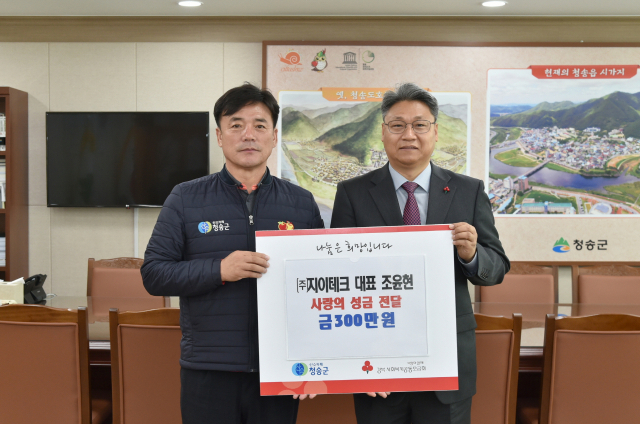 경북 청송군 청송읍 교리 출신 ㈜지이테크 조윤현 대표가 19일 청송군을 찾아 성금 300만원을 전달했다. 청송군 제공