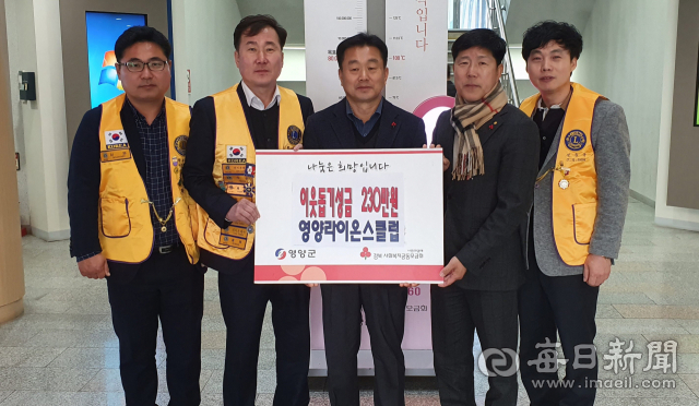 영양 라이온스클럽