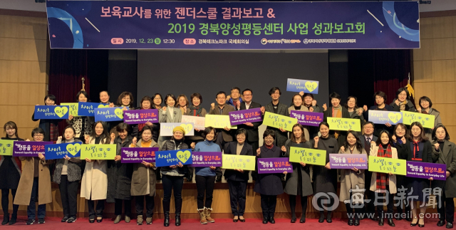 겨북여성정책개발원이 23일 양성평등 교육 결과보고회를 가졌다. 경북여성정책개발원 제공