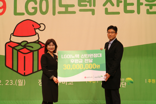 LG이노텍 구미사업장 임직원들이 초록우산어린이재단 관계자에게 후원금을 전달하고 있다. LG 제공※