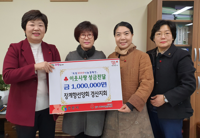 장계향 선양회 경산지회 김정숙 회장 등이 20일 경산시청을 방문해 회원들이 십시일반 모은 이웃돕기 성금 100만 원을 기탁했다.