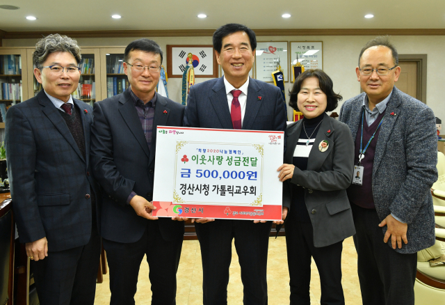 경산시청 가톨릭교우회(회장 김동득)는 23일 어려운 이웃을 위해 써달라며 사랑의 성금 50만원을 경산시에 전달했다.