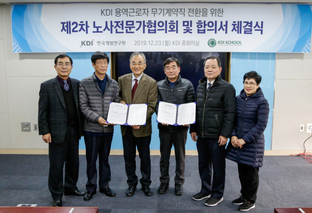 KDI는 23일 용역근로자 전원을 무기계약직으로 전환해 노사합의 체결식을 열었다고 밝혔다. KDI 제공