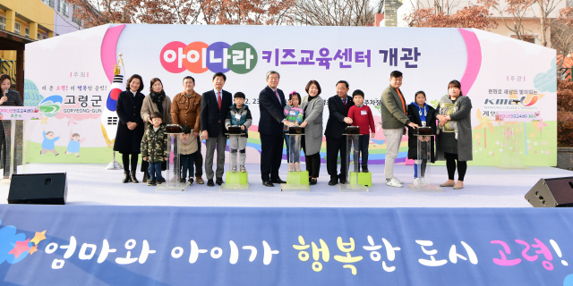 고령군이 최근 어린이 교육환경과 문화공간 확보를 위해 어린이 교육 문화 시설을 잇따라 개관하고 있다. 사진은 지난 23일 