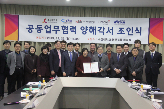최근 수성대는 (사)한국클라우드산업협회(회장 박윤영)과 공동업무협력 협약을 맺고 