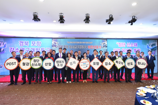 지난 9월 23일 오후 포항시 포스텍 국제관에서 열린 경북 포항강소연구개발특구 비전 선포식에서 이철우 경북도지사(앞열 가운데)를 비롯한 참석자들이 힘찬 출발을 다짐하고 있다. 경북도 제공