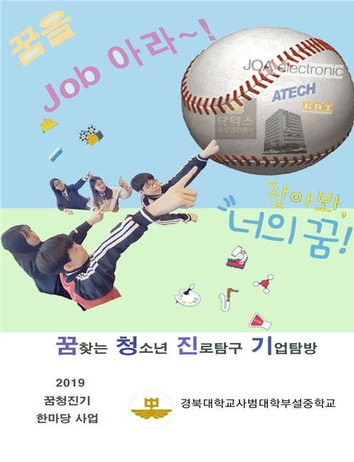 대구시교육청은 최근 매일신문사와 함께 청소년 진로 탐구 기업 탐방 프로그램 