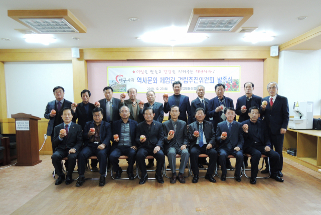 대구 사과역사문화체험관 추진위원회가 최근 발족식을 열고 내년부터 본격적인 활동에 들어가기로 했다. 추진위 제공.