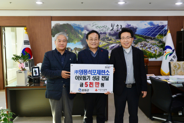 영풍제련소 관계자들이 엄태항 봉화군수에게 성금을 기탁하고 있다. 봉화군 제공