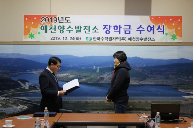예천양수발전소 배봉원(왼쪽) 소장이 발소전 인근 학교 학부모에게 장학금 증서를 전달하고 있다. 예천양수발전소 제공