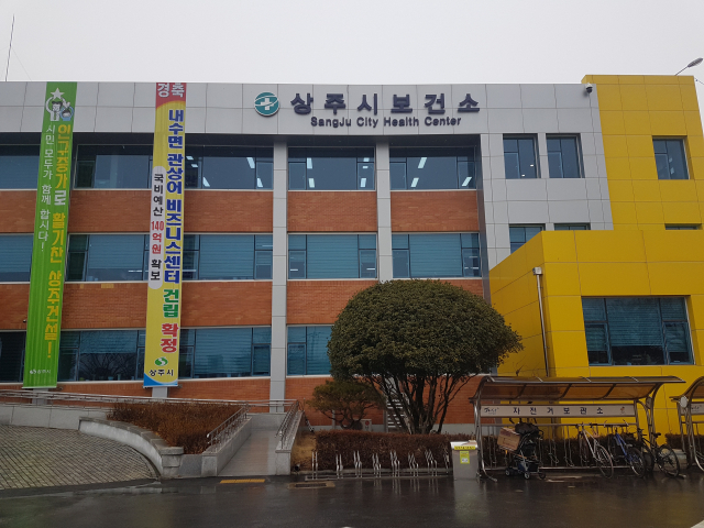 상주시보건소 전경. 매일신문 DB