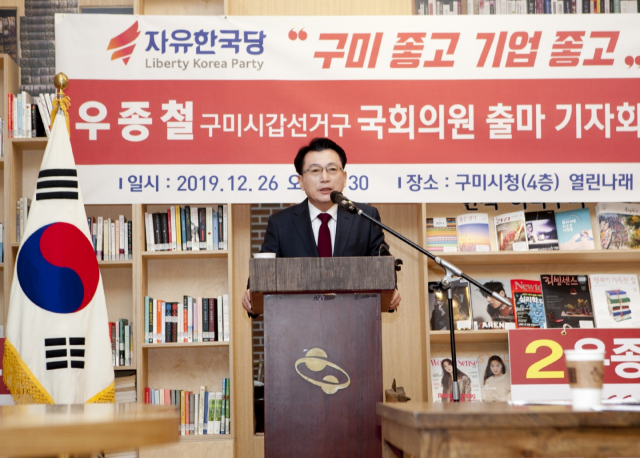 우종철 예비후보
