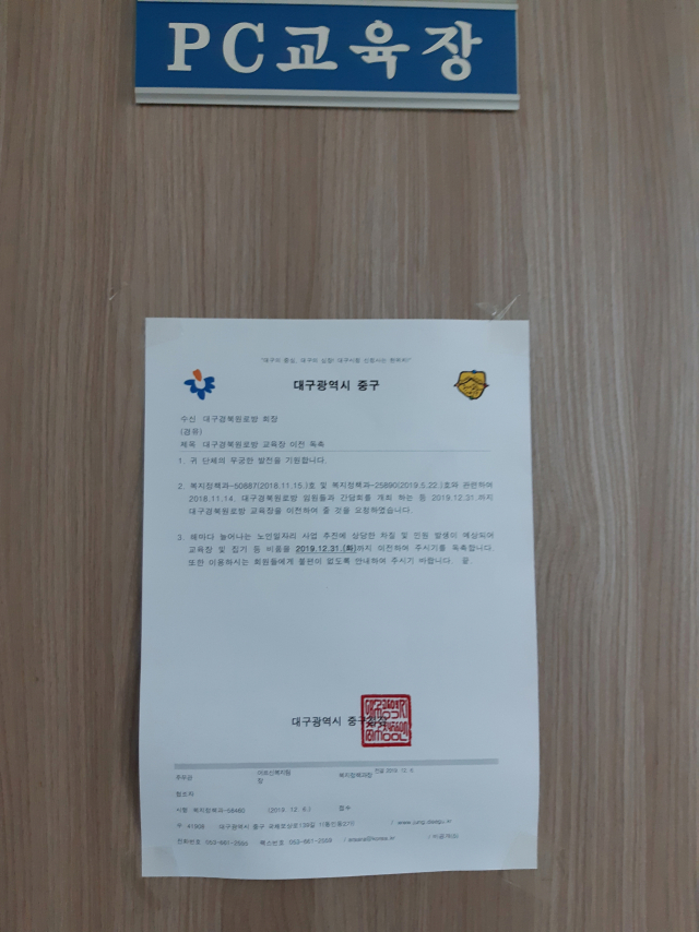 중구시니어클럽 건물 2층 대구원로방 PC교육장 앞에는