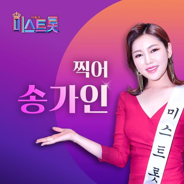 사진. 송가인