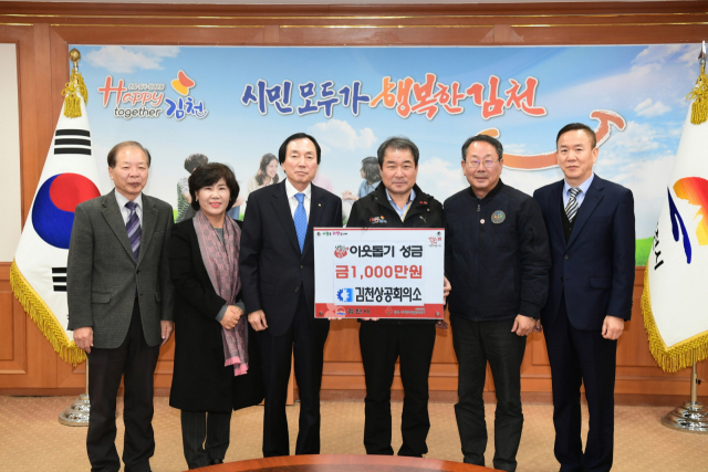 김천상공회의소 김정호 회장과 부회장들이 불우이웃돕기 성금 1천만원을 전달한 후 기념촬영을 하고 있다. 김천상공회의소 제공