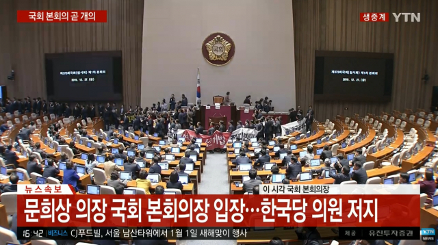 [속보] 국회 본회의 곧 개의
