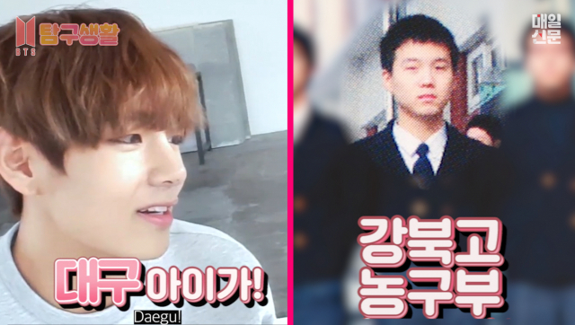 대구 출신의 월드 톱스타 BTS 뷔(왼쪽)의 대구사랑과 슈가의 고1 농구부 시절 모습. TV매일신문 방송 캡처