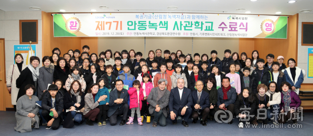 경북 안동녹색사관학교가 올 한 해 동안 자연에 대한 이해와 자연보호 의식을 함양한 환경지킴이 40명을 양성하고 수료식을 했다. 안동시 제공