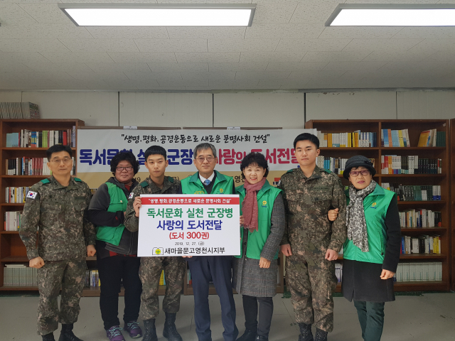 영천시 새마을회 및 새마을문고 영천시지부 임원들이 육군 제50사단 영천대대를 방문해 군 장병들의 사기 진작과 독서문화 확산을 위한 신간도서 전달식을 갖고 있다. 영천시 제공