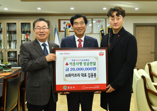 ㈜와이쓰리 김용봉 회장(맨 왼쪽)은 27일 경산시청을 방문해 이웃돕기 성금 2천만원을 기탁했다.