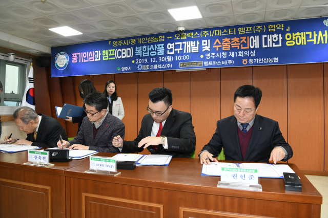 풍기인삼과 헴프 복합상품 연구개발 및 수출촉진 협약식을 갖고 있다. 영주시 제공