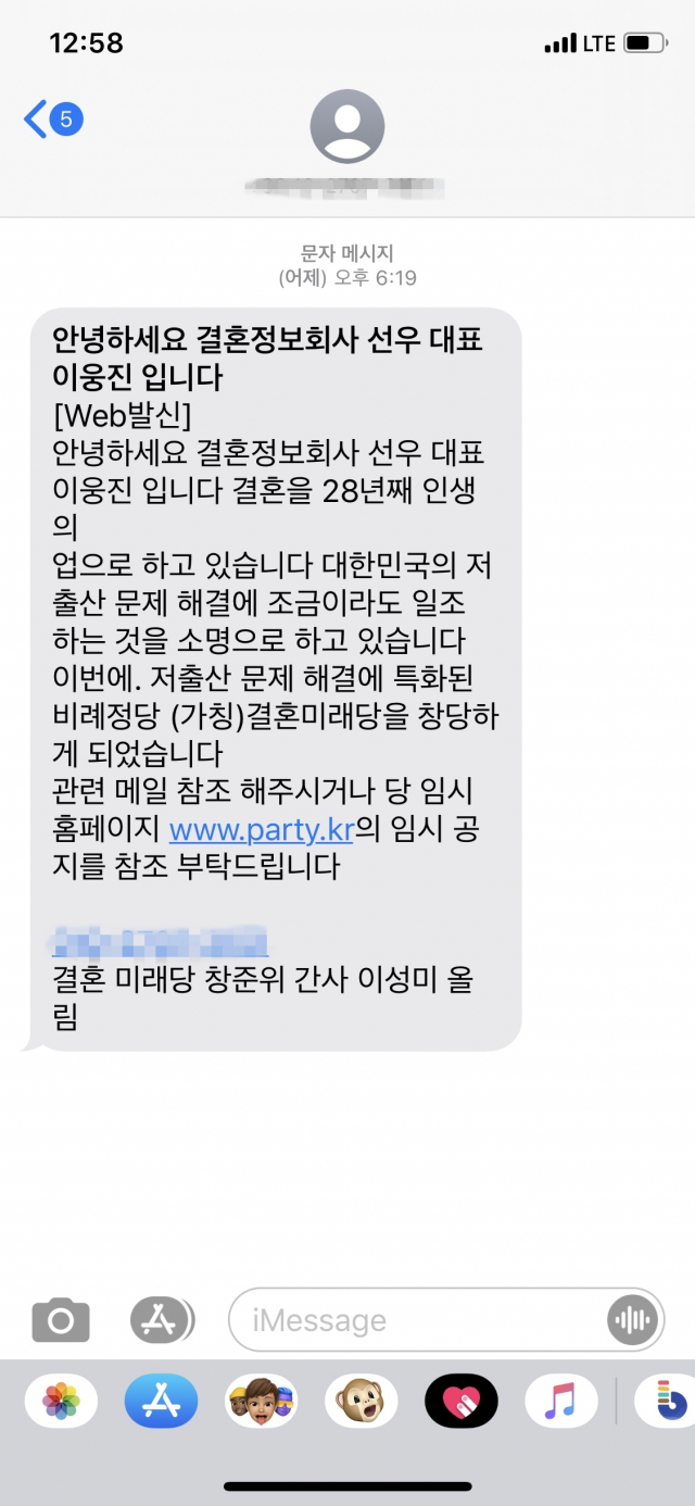 이웅진 결혼정보업체 선우 대표가 저출산 문제 해결을 정당 핵심 가치로 내건 