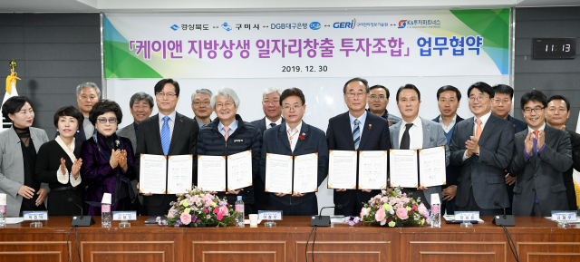 30일 오전 경북도청 회의실에서 이철우 경북도지사와 관계자들이 