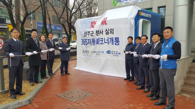 성주군청에 농협·대구은행 ATM코너 설치.