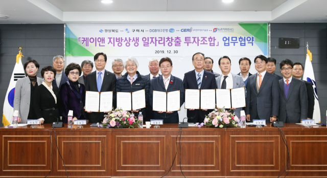 이철우 경북도지사, 장세용 구미시장, 김태오 DGB금융지주 회장 등 관계자들이 일자리창출 기업 육성을 위한 투자조합 결성 협약식을 하고 있다. 구미시 제공