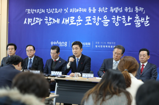 포항시와 시의회, 범대위 등은 30일 포항시청에서 포항지진특별법 통과 관련 합동기자회견을 갖고 있다. 포항시 제공