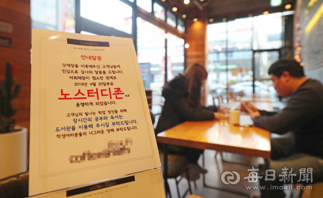 지난 30일 대구 동구 한 커피숍에 노스터디존 안내문이 붙어 있다. 성일권 기자 sungig@imaeil.com