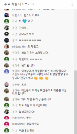 30일 오후 5시 실시간으로 최초 공개 방송을 보며, 채팅에 참여한 시청자들. 유튜브 매일신문