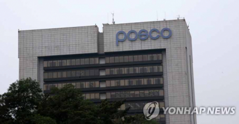 포스코 본사