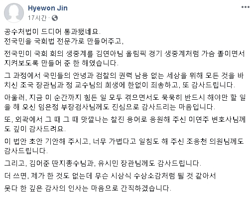진혜원 대구지검 검사 페이스북