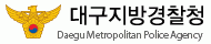 대구지방경찰청. 매일신문DB