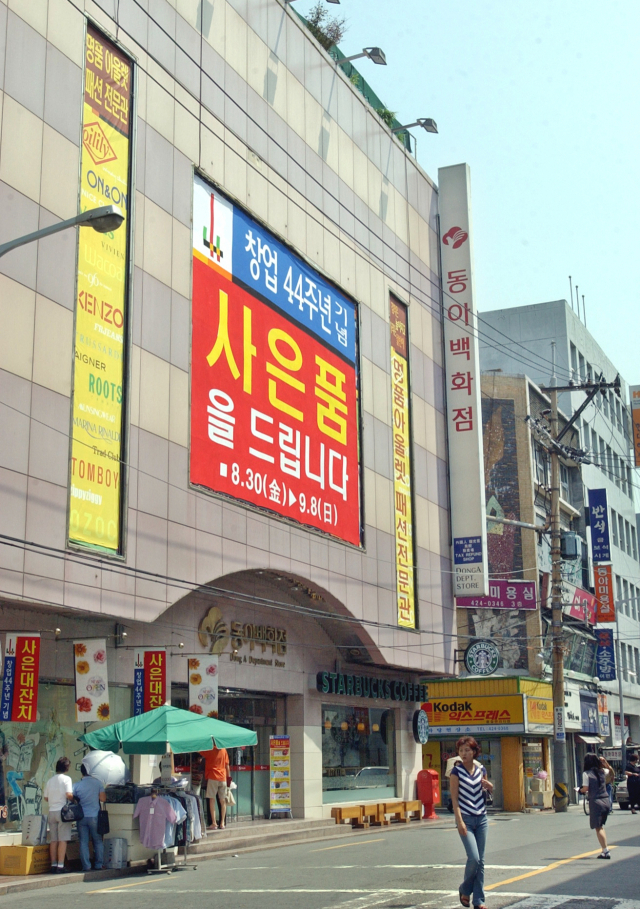 2002년 동아백화점 본점 전경. 매일신문 DB