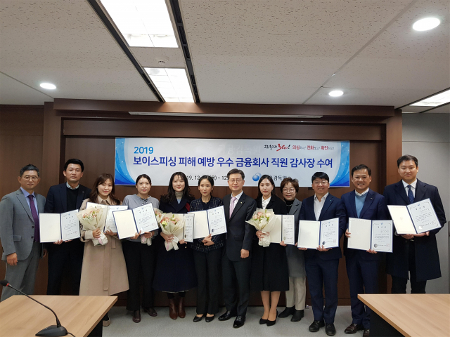 금융감독원 대구경북지원은 지난달 30일 보이스피싱 피해를 예방한 지역의 금융회사 직원들에게 감사장을 전달하고 기념촬영을 했다. 금융감독원 대구경북지원 제공