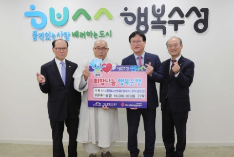 동대사 성금 기탁