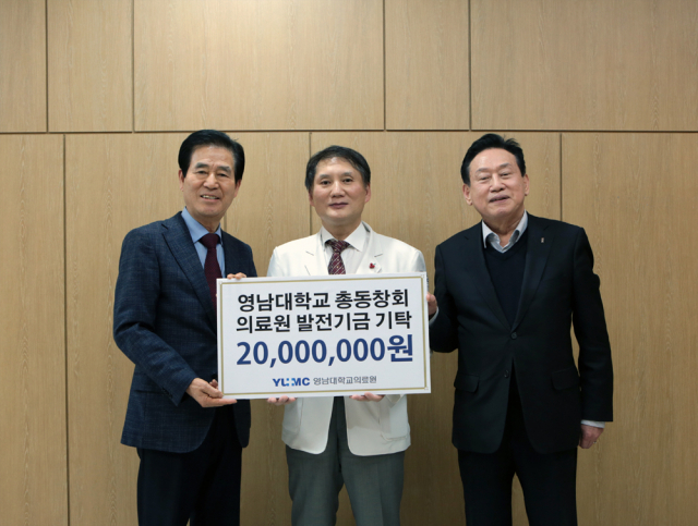왼쪽부터 영남대학교 총동창회 정태일 회장, 김태년 의료원장, 고동현 수석부회장.
